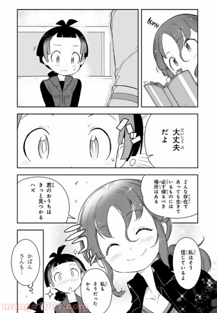 けものフレンズ２ 第9話 - Page 8