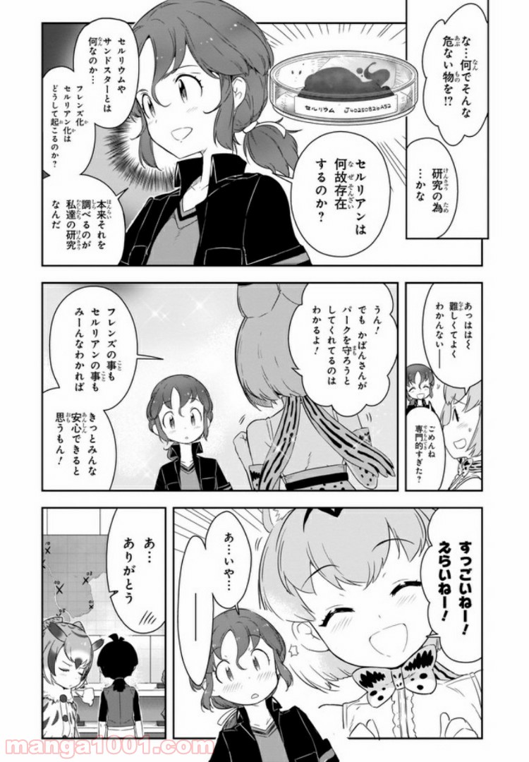 けものフレンズ２ 第9話 - Page 10