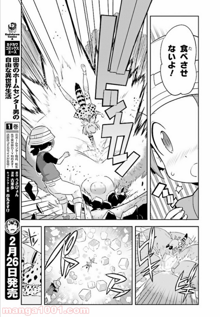 けものフレンズ２ 第1話 - Page 12