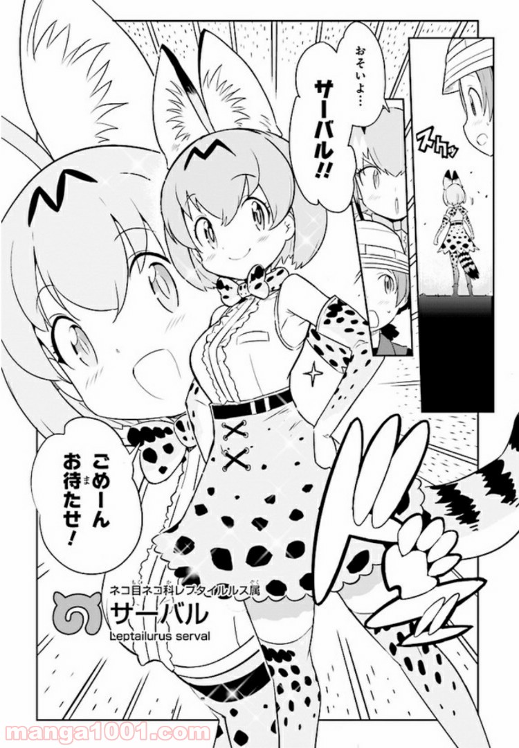 けものフレンズ２ 第1話 - Page 13