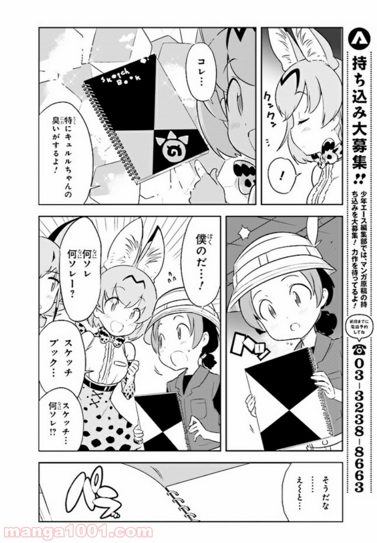 けものフレンズ２ 第1話 - Page 27