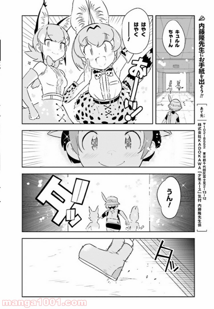 けものフレンズ２ 第1話 - Page 31