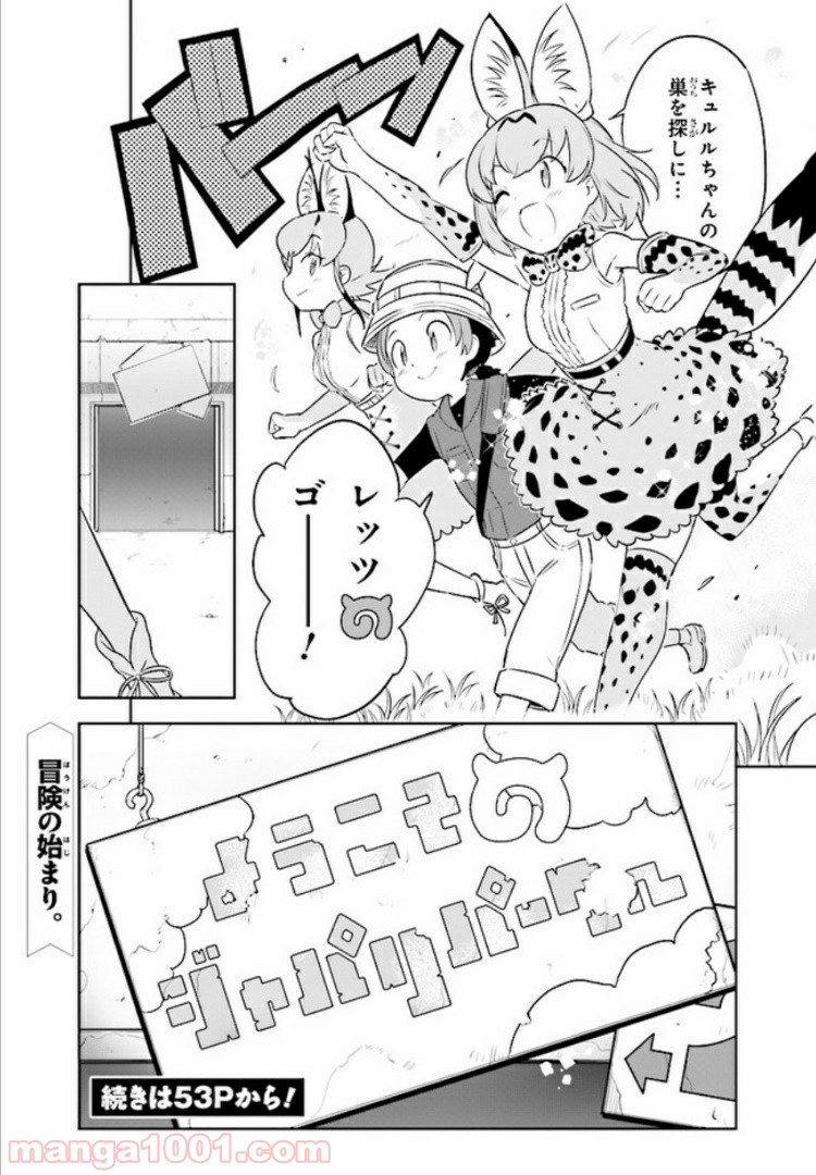 けものフレンズ２ 第1話 - Page 32