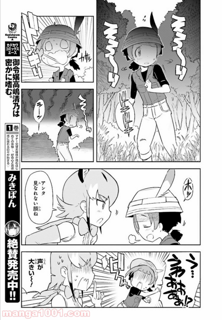 けものフレンズ２ 第1話 - Page 8