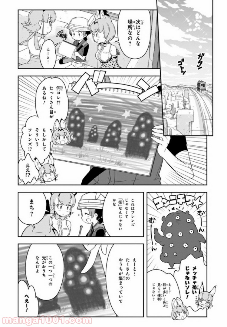 けものフレンズ２ 第6話 - Page 2