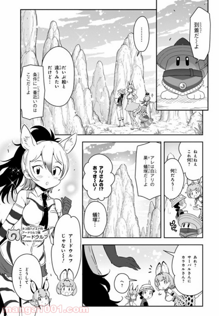 けものフレンズ２ 第6話 - Page 11