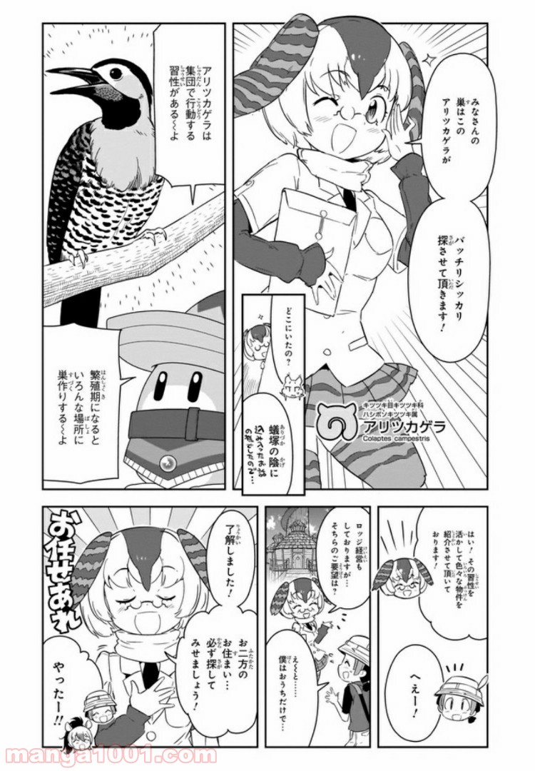 けものフレンズ２ 第6話 - Page 14