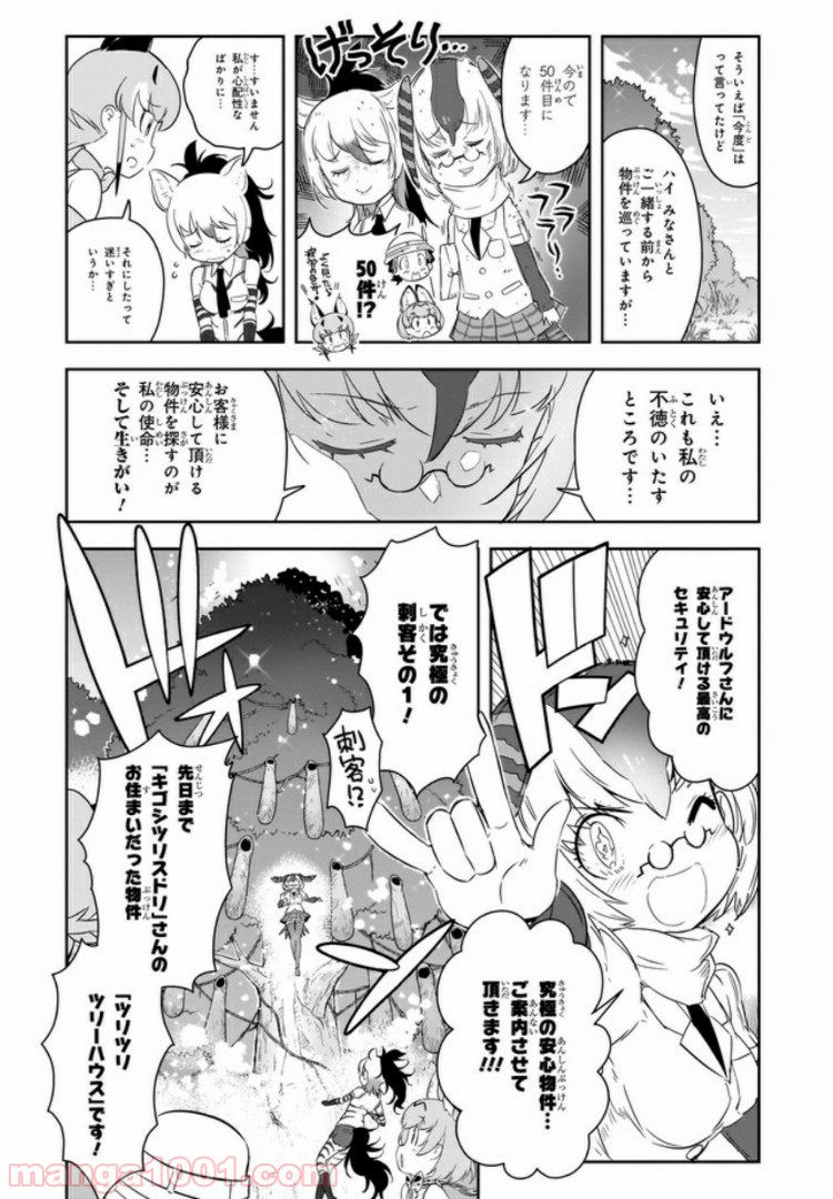 けものフレンズ２ 第6話 - Page 18