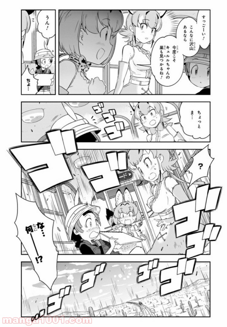 けものフレンズ２ 第6話 - Page 3