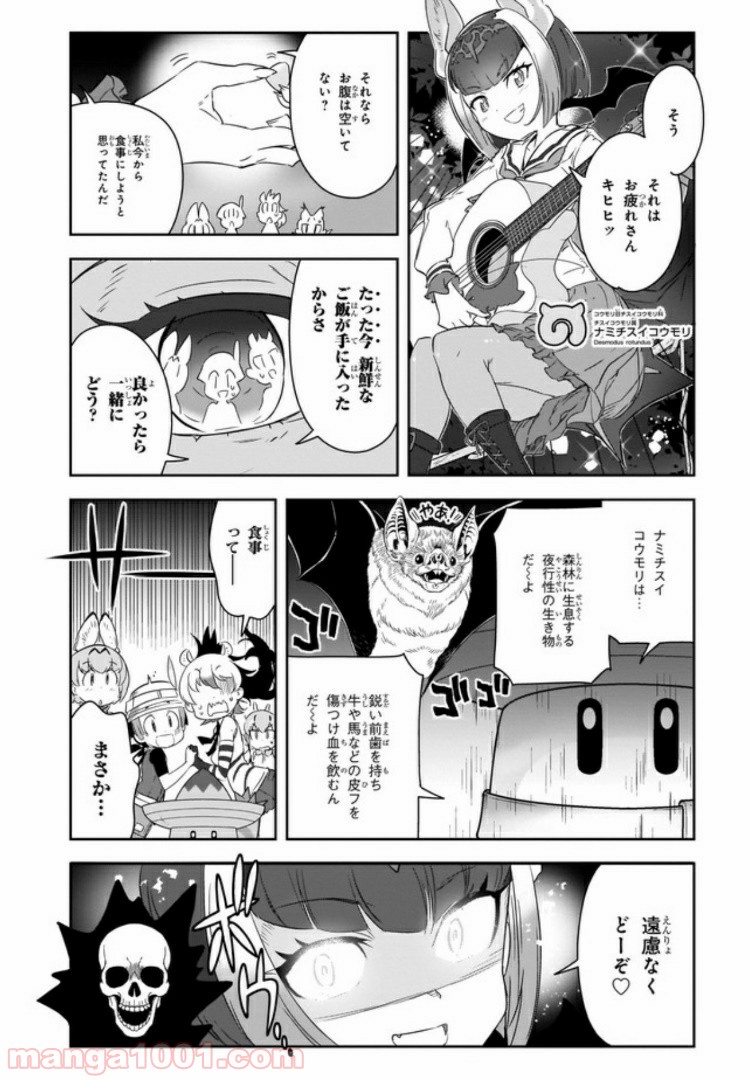 けものフレンズ２ 第6話 - Page 25