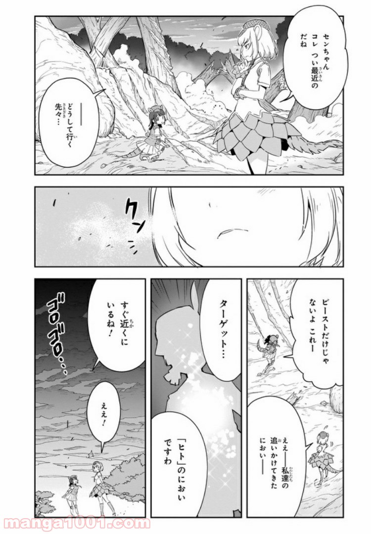 けものフレンズ２ 第6話 - Page 27