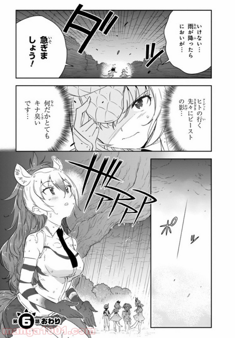 けものフレンズ２ 第6話 - Page 28