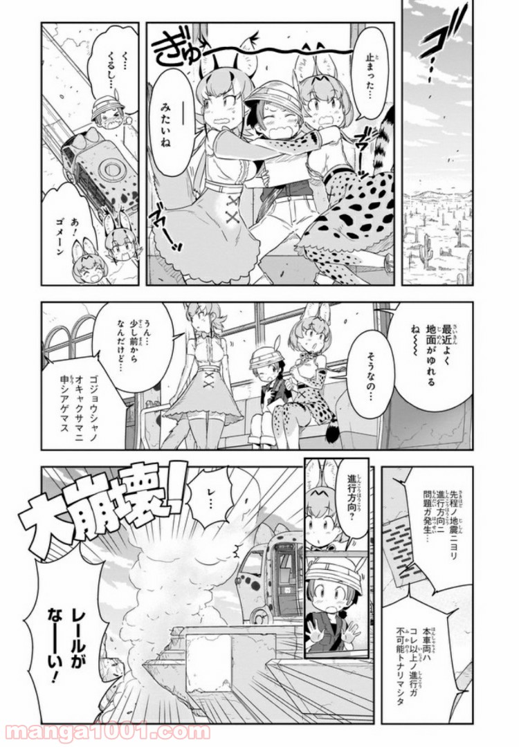 けものフレンズ２ 第6話 - Page 4