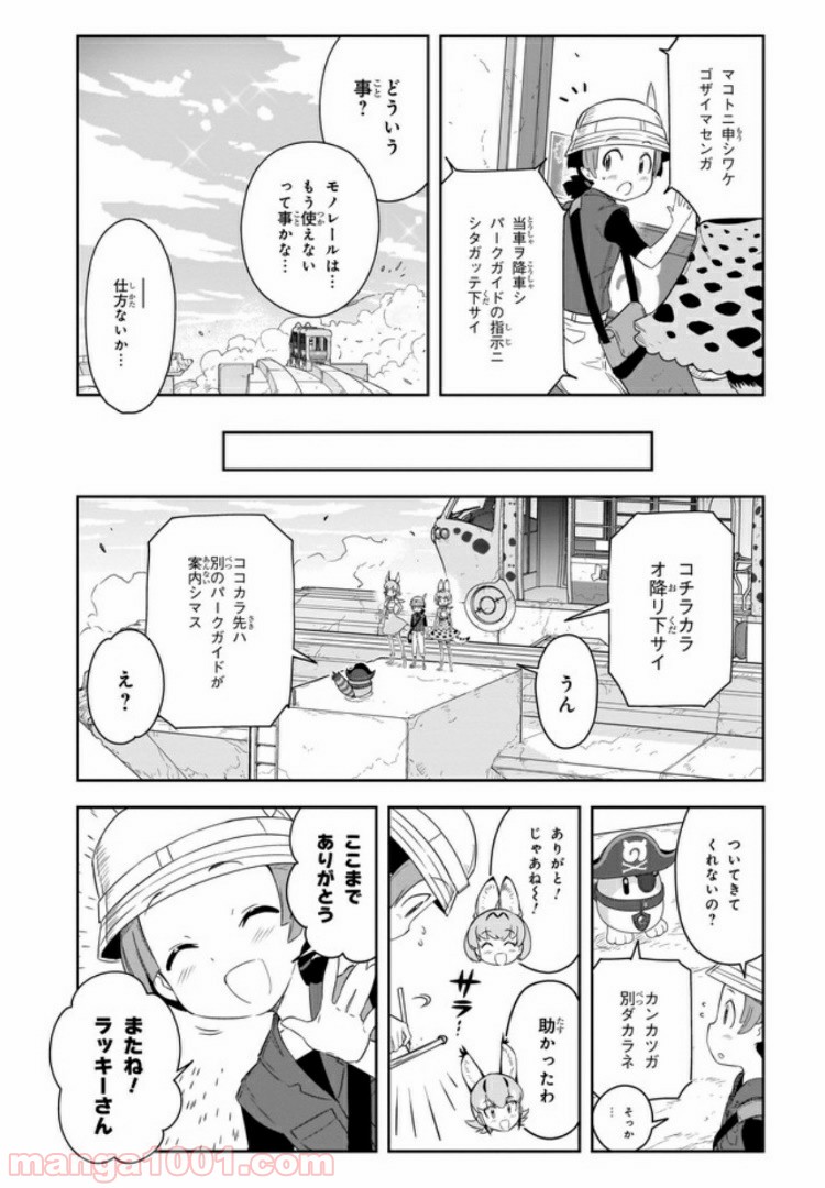 けものフレンズ２ 第6話 - Page 5