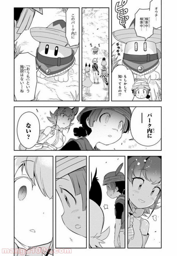 けものフレンズ２ 第6話 - Page 8