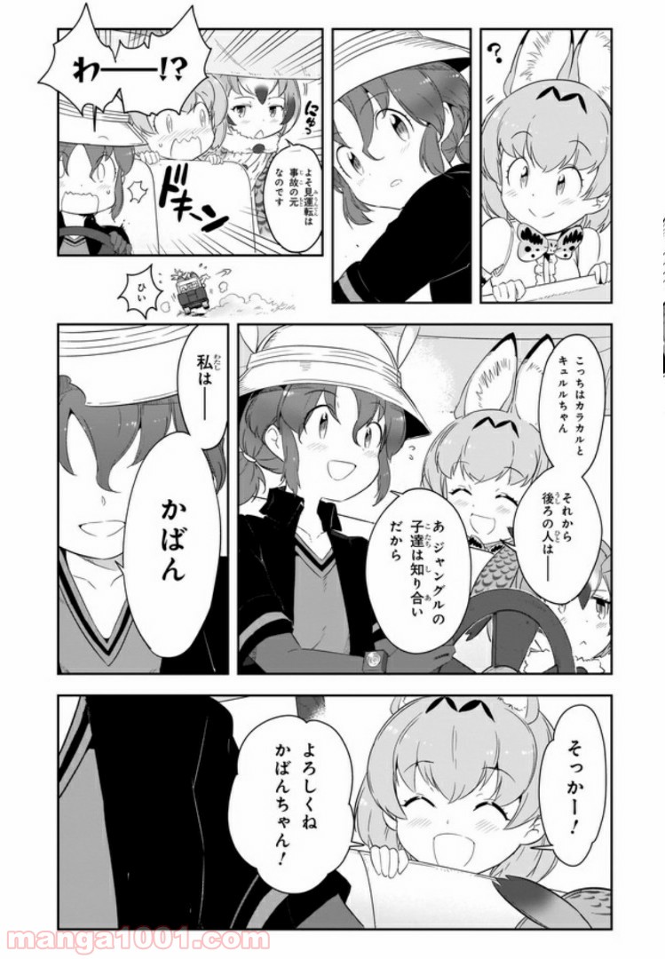 けものフレンズ２ 第8話 - Page 15