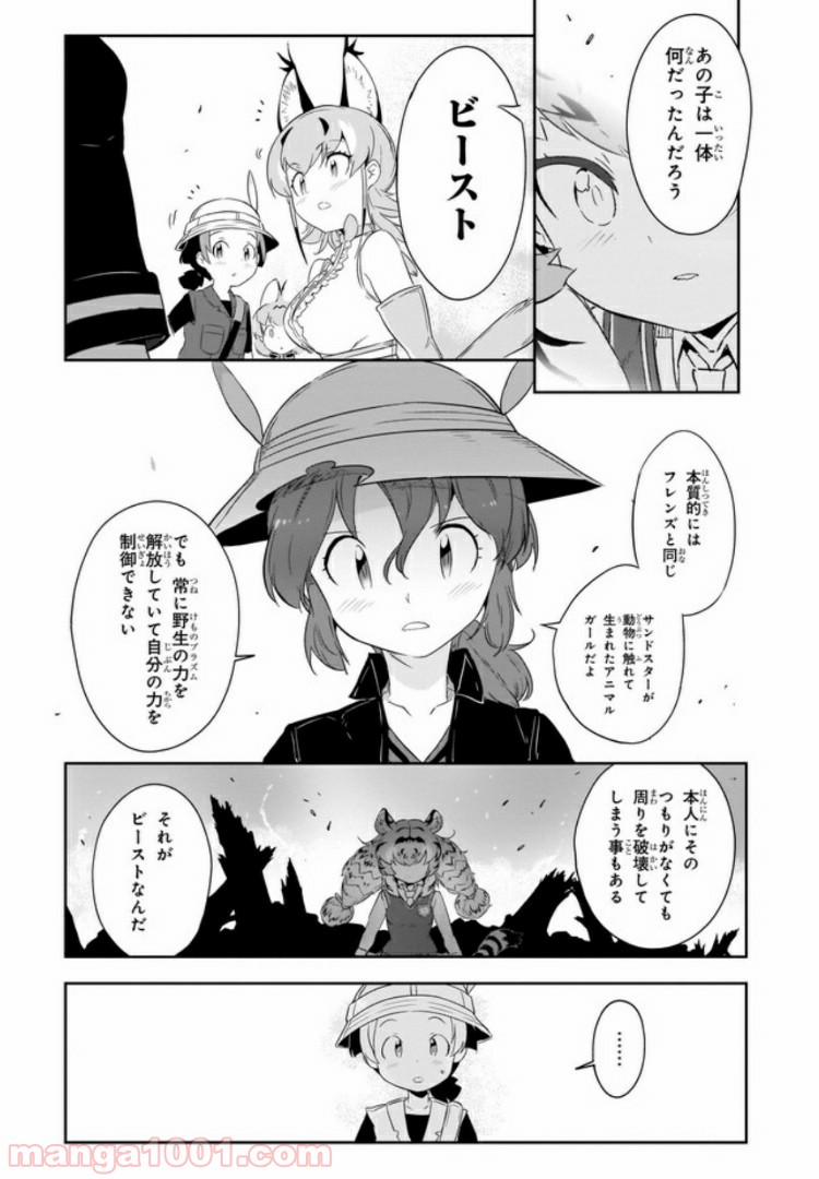 けものフレンズ２ 第8話 - Page 18