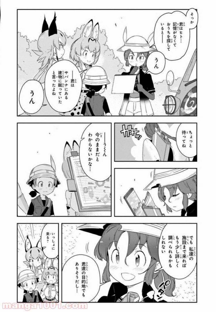 けものフレンズ２ 第8話 - Page 20