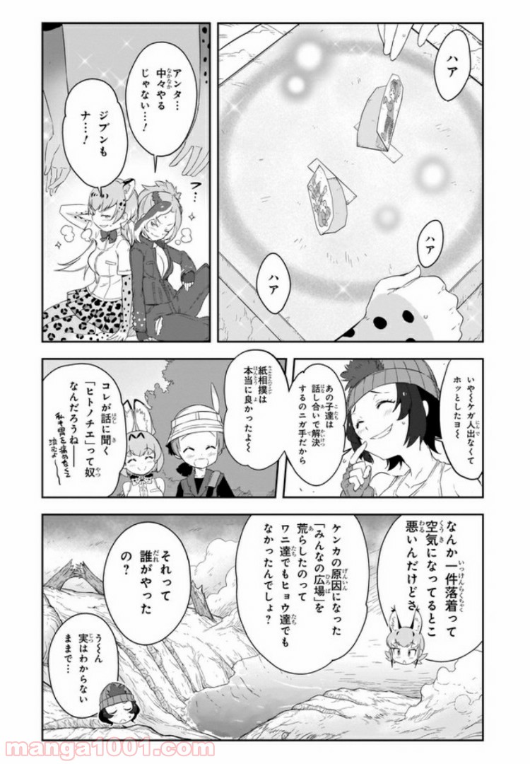 けものフレンズ２ 第8話 - Page 4