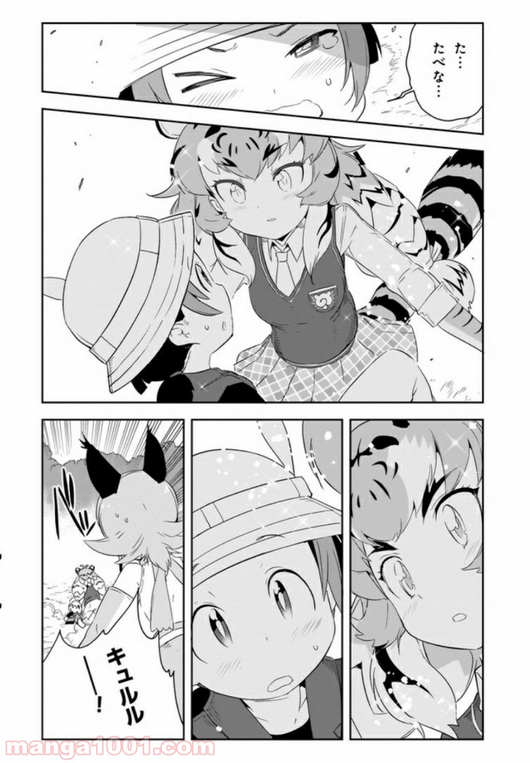 けものフレンズ２ 第8話 - Page 8