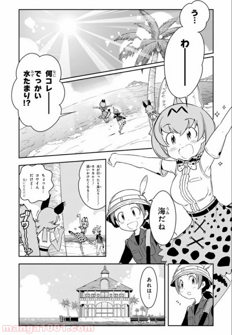 けものフレンズ２ 第4話 - Page 1