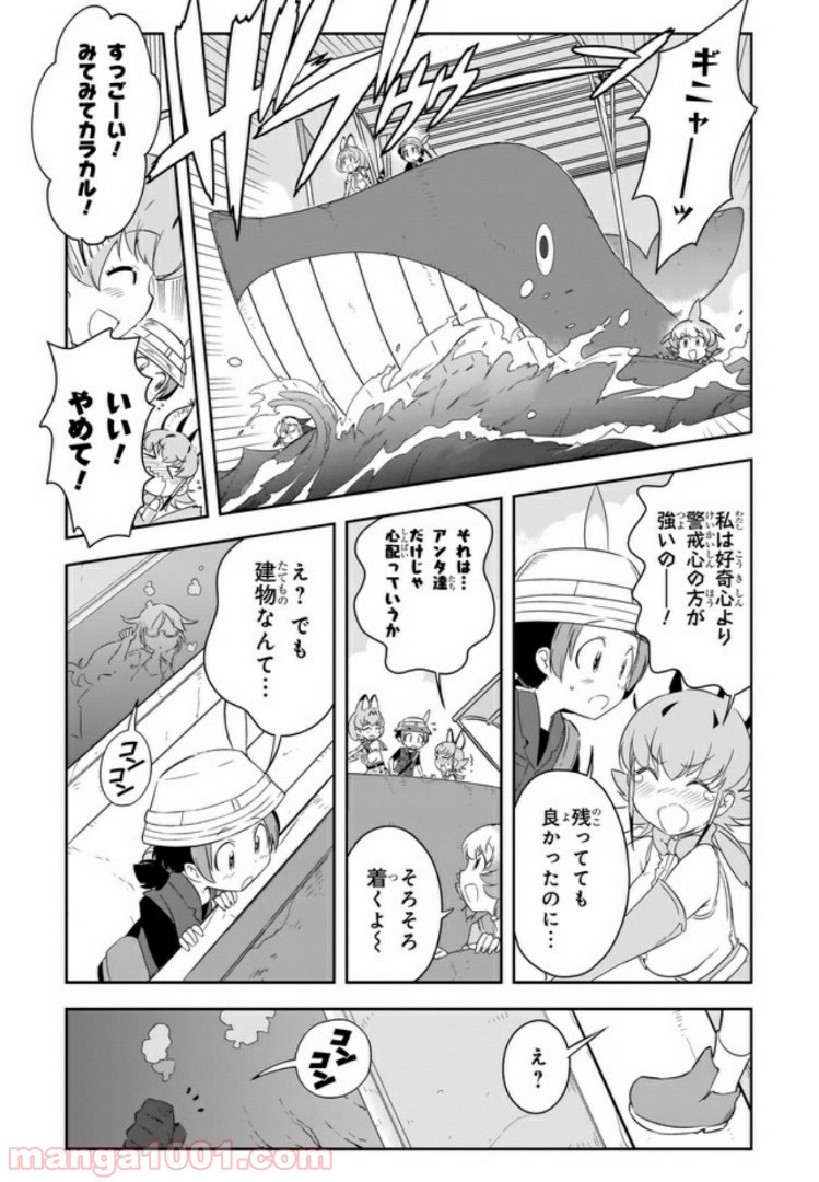 けものフレンズ２ 第4話 - Page 11