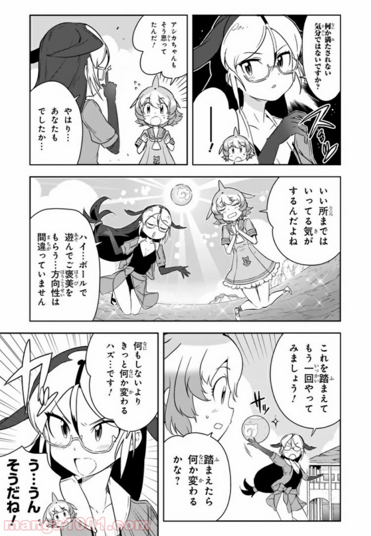 けものフレンズ２ 第4話 - Page 5