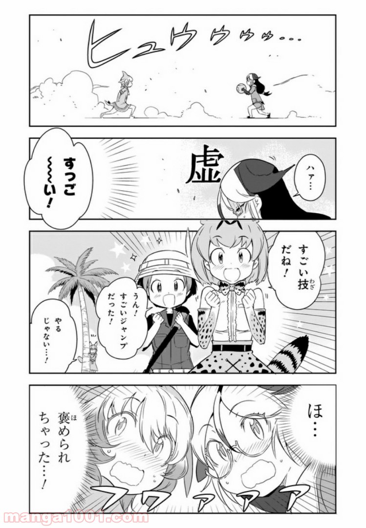 けものフレンズ２ 第4話 - Page 7