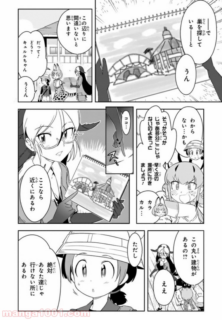 けものフレンズ２ 第4話 - Page 10