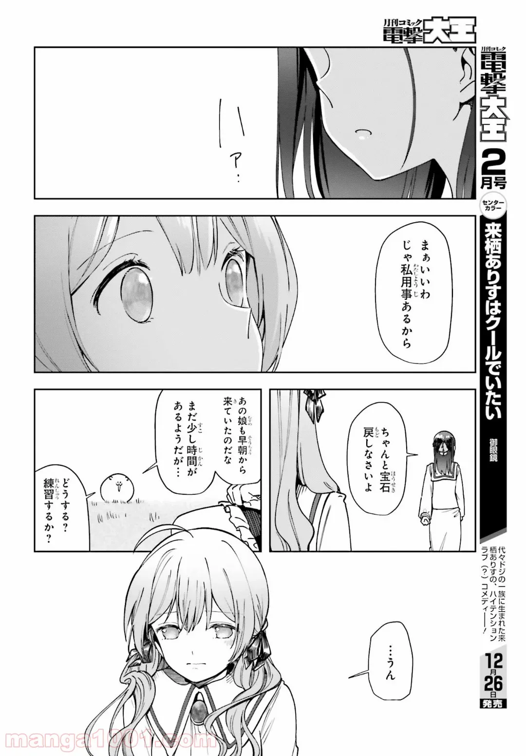 けものフレンズ２ 第16話 - Page 20