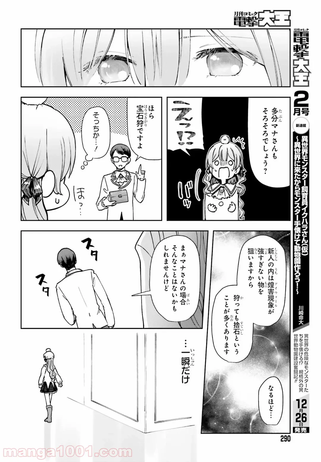 けものフレンズ２ 第16話 - Page 24