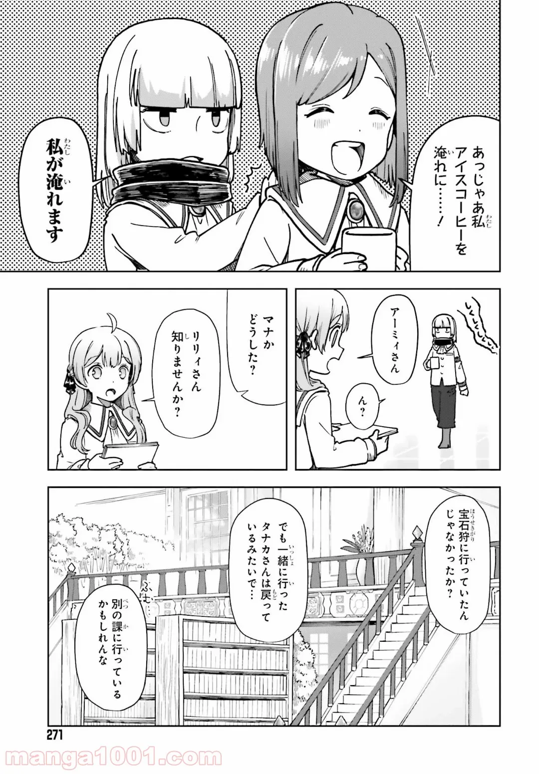 けものフレンズ２ 第16話 - Page 5