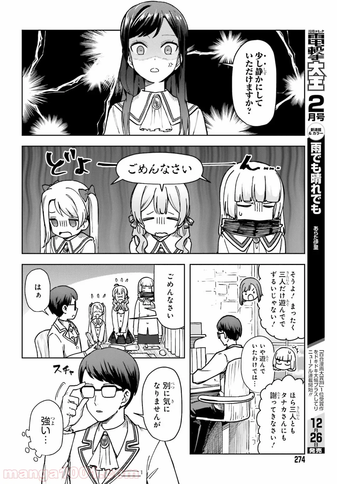 けものフレンズ２ 第16話 - Page 8