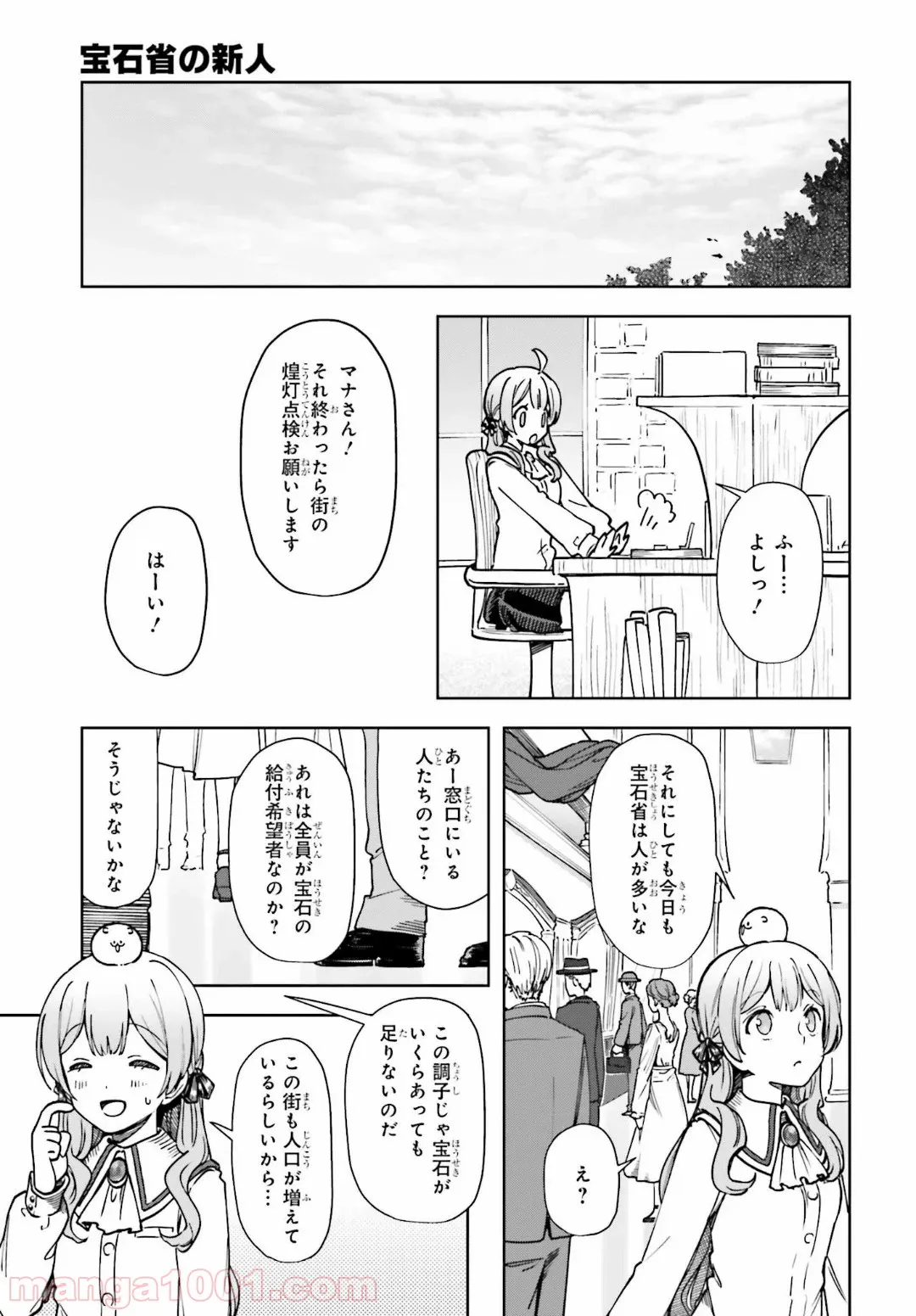 けものフレンズ２ 第16話 - Page 9