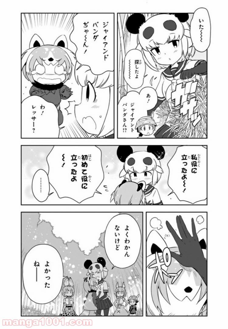 けものフレンズ２ 第3話 - Page 17