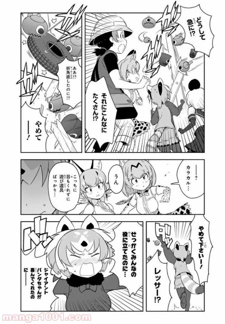 けものフレンズ２ 第3話 - Page 21