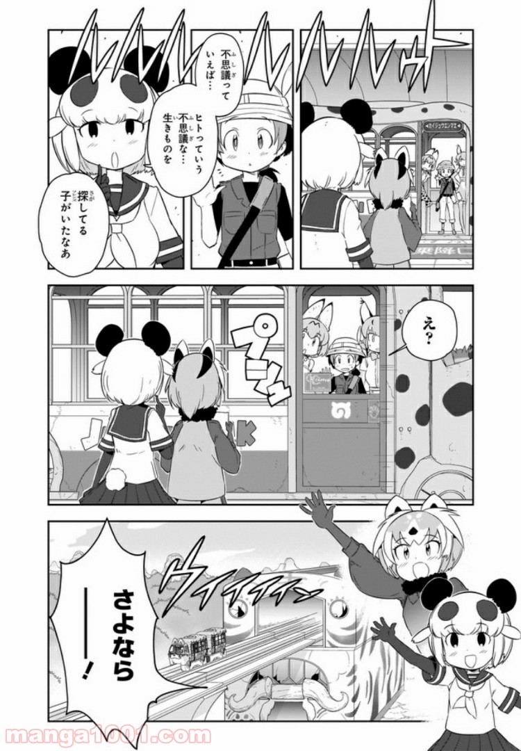 けものフレンズ２ 第3話 - Page 27