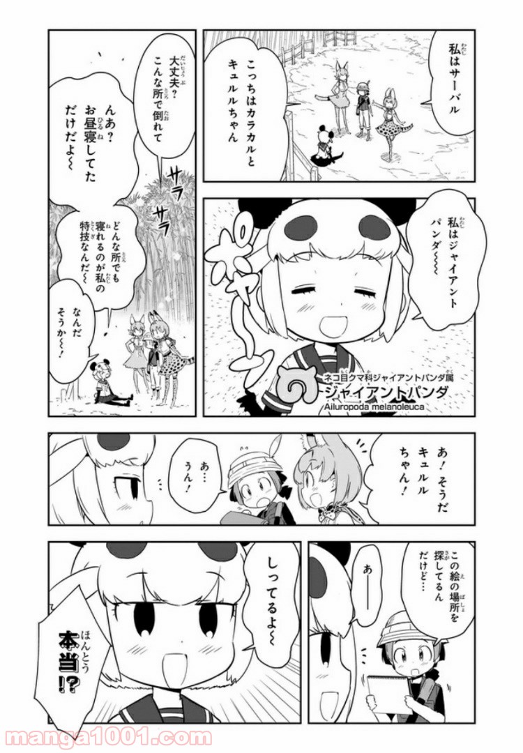 けものフレンズ２ 第3話 - Page 5