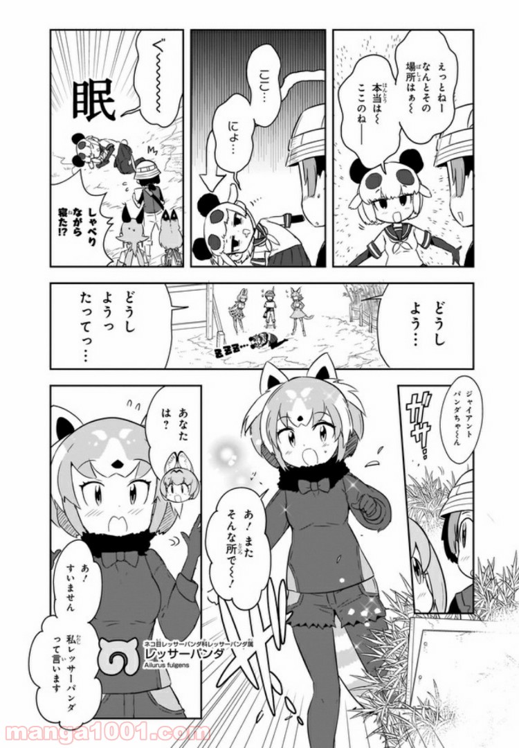 けものフレンズ２ 第3話 - Page 6