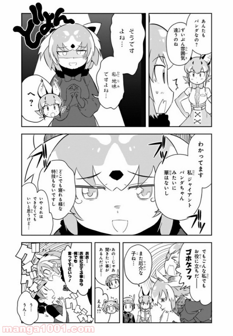 けものフレンズ２ 第3話 - Page 7