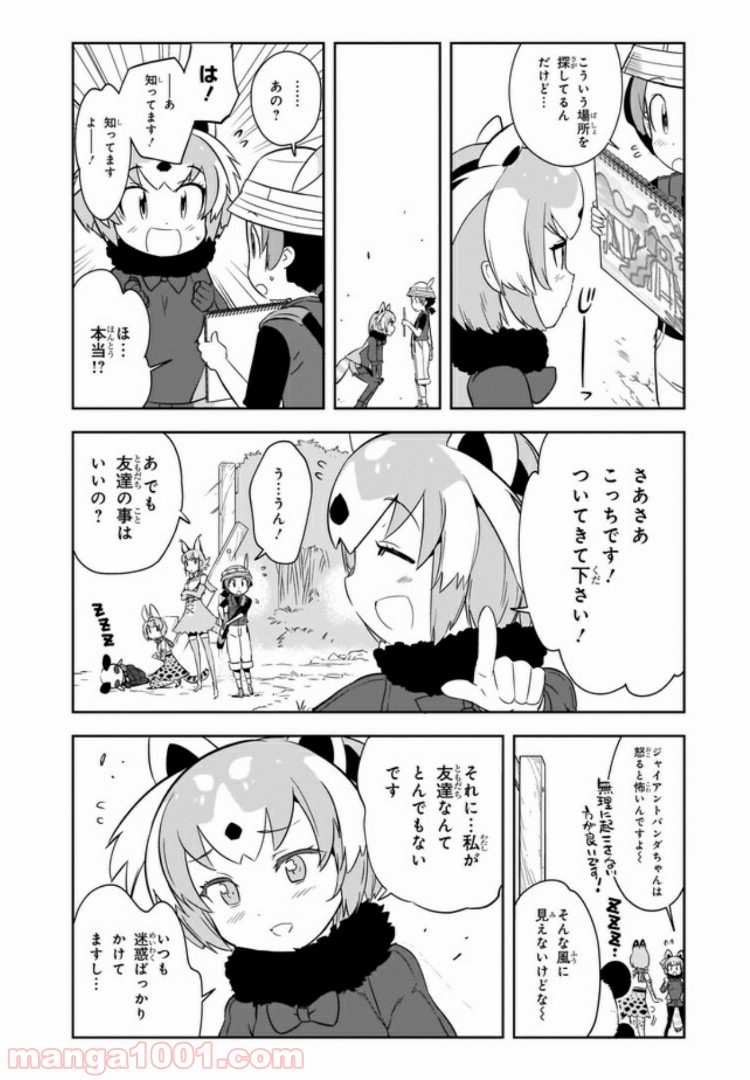 けものフレンズ２ 第3話 - Page 8