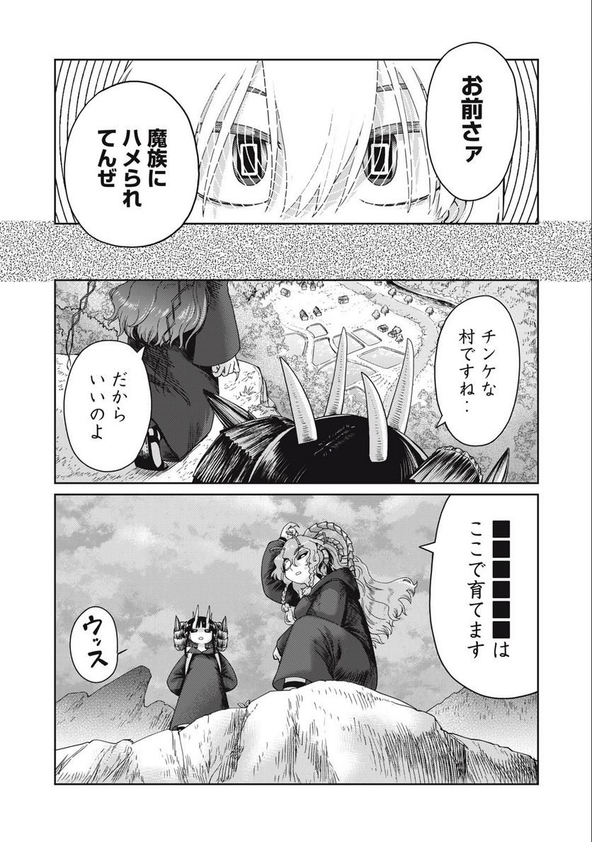 リトルホーン〜異世界勇者と村娘〜 第17話 - Page 20