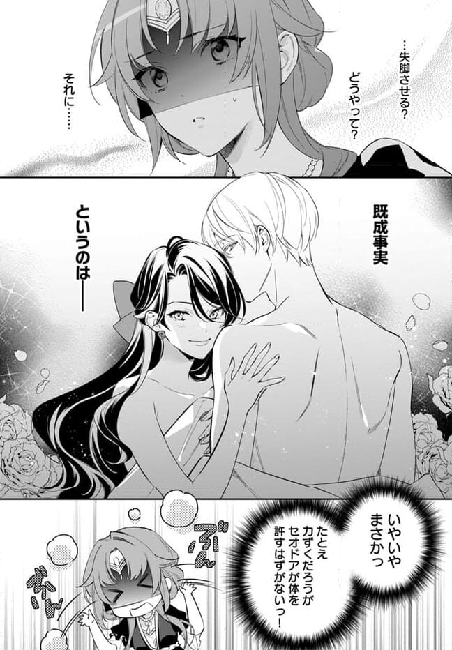 心が読める王女は婚約者の溺愛に気づかない - 第4.1話 - Page 4