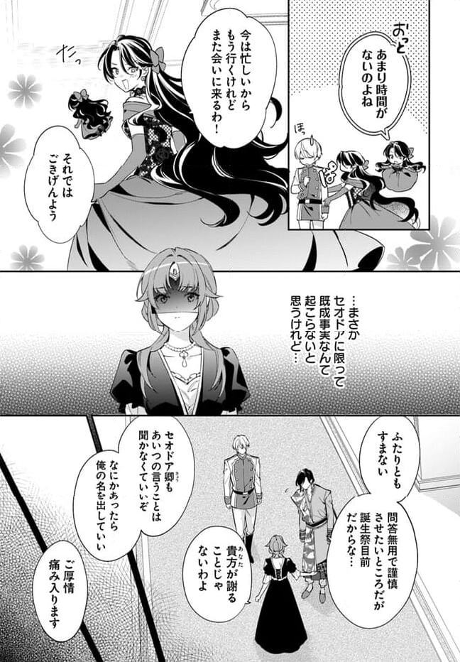 心が読める王女は婚約者の溺愛に気づかない - 第4.1話 - Page 5