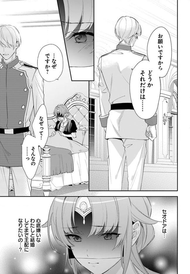 心が読める王女は婚約者の溺愛に気づかない - 第4.3話 - Page 8