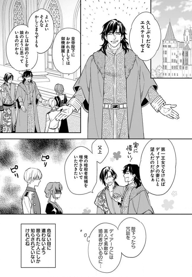 心が読める王女は婚約者の溺愛に気づかない - 第3.4話 - Page 3