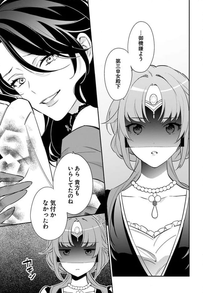 心が読める王女は婚約者の溺愛に気づかない - 第3.4話 - Page 7