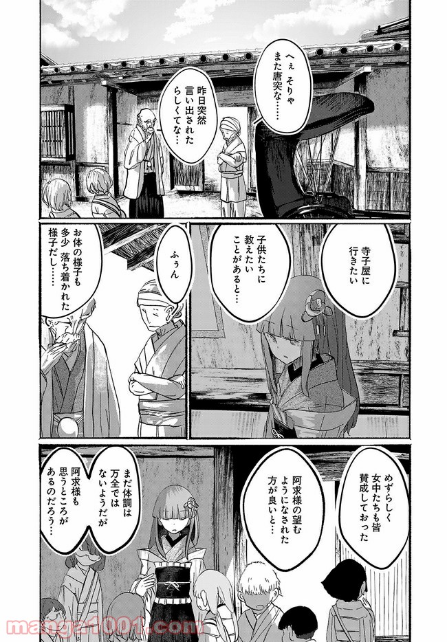 人間たちの幻想郷 第14話 - Page 2