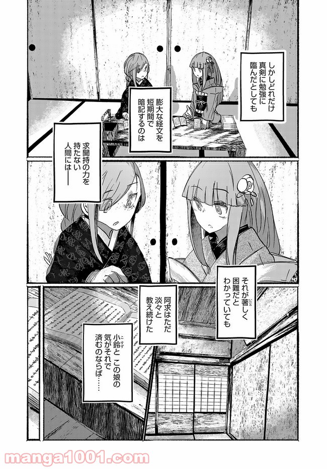 人間たちの幻想郷 第14話 - Page 11