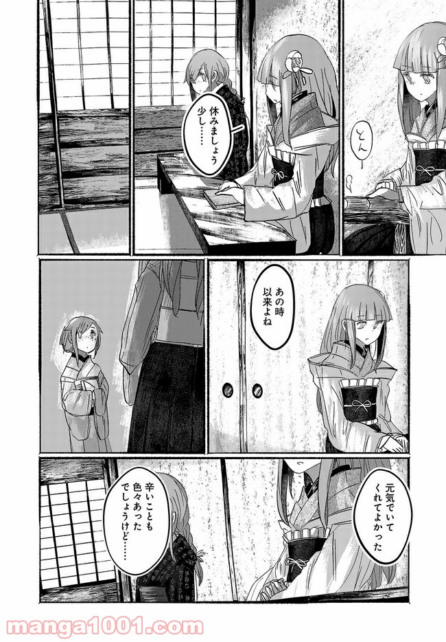 人間たちの幻想郷 第14話 - Page 12